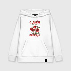 Толстовка детская хлопковая С Днём Победы - 9 мая - Георгиевская лента, цвет: белый
