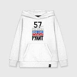 Детская толстовка-худи 57 - Орловская область