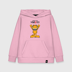 Толстовка детская хлопковая Улыбни своё улыбало - Гарфилд, цвет: светло-розовый