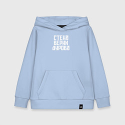 Толстовка детская хлопковая Надпись Дурову про стену, цвет: мягкое небо
