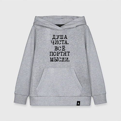 Детская толстовка-худи Надпись печатными черными буквами: душа чиста все / Меланж – фото 1