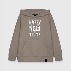 Толстовка детская хлопковая Happy new Trump - motto, цвет: утренний латте
