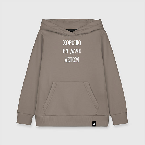 Детская толстовка-худи Хорошо на даче летом / Утренний латте – фото 1