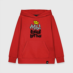 Толстовка детская хлопковая Мы ваще крутые, цвет: красный