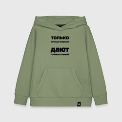 Толстовка детская хлопковая Точные ответы на точные вопросы, цвет: авокадо