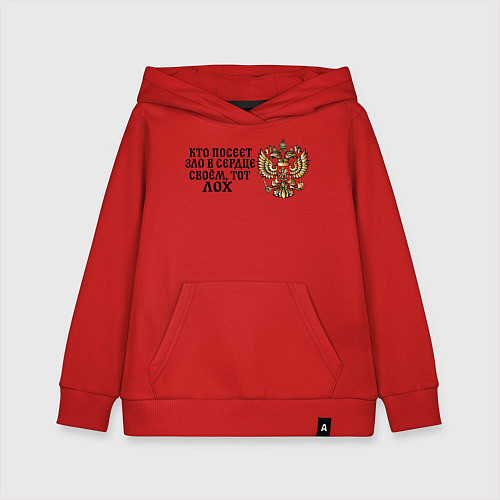 Детская толстовка-худи Герб россии: кто посеет зло в сердце своем тот лох / Красный – фото 1