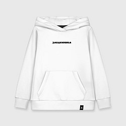 Детская толстовка-худи Злодеюшка