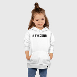 Толстовка детская хлопковая Я руссский, цвет: белый — фото 2