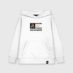 Толстовка детская хлопковая Россия - Родина богатырей орнамент черный в квадра, цвет: белый