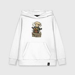 Толстовка детская хлопковая Главный на кухне, цвет: белый