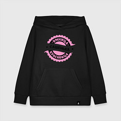 Толстовка детская хлопковая Сашенька - умница и красавица, цвет: черный