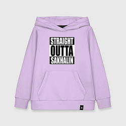 Толстовка детская хлопковая Straight Outta Sakhalin, цвет: лаванда