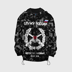 Куртка с капюшоном детская Служу России: мотострелковые войска, цвет: 3D-черный
