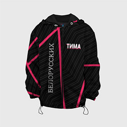 Куртка с капюшоном детская Тима Белорусских, цвет: 3D-черный