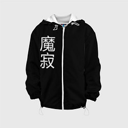 Куртка с капюшоном детская Одинокий Демон, цвет: 3D-белый