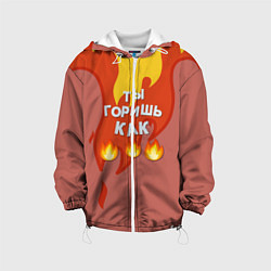 Куртка с капюшоном детская Slava Marlow ТыГоришьКак огонь, цвет: 3D-белый