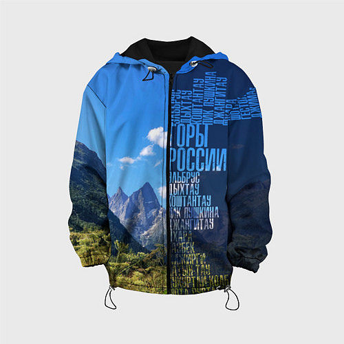 Детская куртка Перечень гор России / 3D-Черный – фото 1