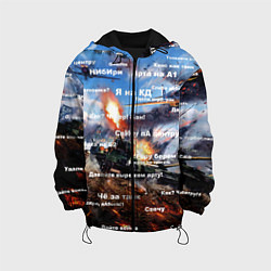 Детская куртка Сленг геймеров танкистов