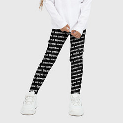 Леггинсы для девочки Никаких брендов белый на черном, цвет: 3D-принт — фото 2