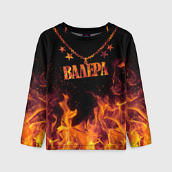 Детский лонгслив Валера - кулон на цепи в огне
