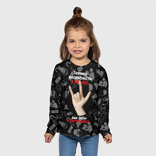 Детский лонгслив Технику безопасности я знаю / 3D-принт – фото 5