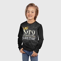Лонгслив детский Его величество Виктор, цвет: 3D-принт — фото 2