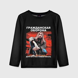 Лонгслив детский Долгая счастливая жизнь, цвет: 3D-принт