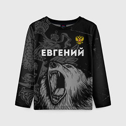 Лонгслив детский Евгений Россия Медведь, цвет: 3D-принт