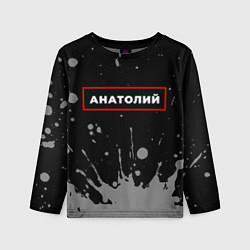 Детский лонгслив Анатолий - в красной рамке на темном