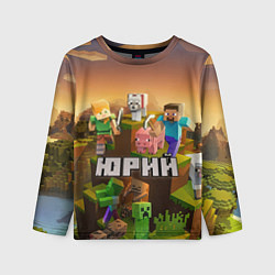 Лонгслив детский Юрий Minecraft, цвет: 3D-принт