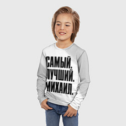 Лонгслив детский Надпись самый лучший Михаил, цвет: 3D-принт — фото 2