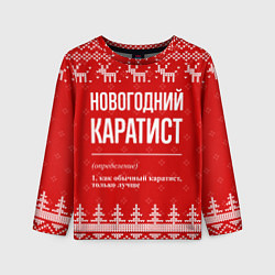 Лонгслив детский Новогодний Каратист: свитер с оленями, цвет: 3D-принт