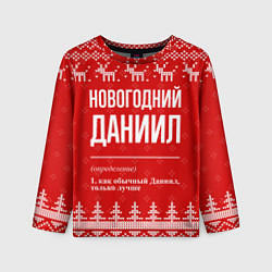 Лонгслив детский Новогодний Даниил: свитер с оленями, цвет: 3D-принт