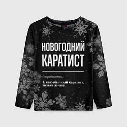 Лонгслив детский Новогодний каратист на темном фоне, цвет: 3D-принт