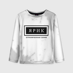 Лонгслив детский Ярик: ограниченная серия, цвет: 3D-принт