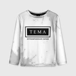 Лонгслив детский Тема: ограниченная серия, цвет: 3D-принт