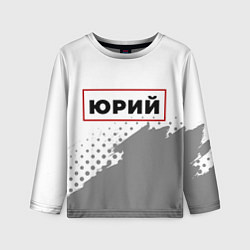 Лонгслив детский Юрий в рамке красного цвета, цвет: 3D-принт
