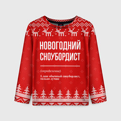 Лонгслив детский Новогодний сноубордист: свитер с оленями, цвет: 3D-принт