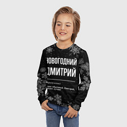 Лонгслив детский Новогодний Дмитрий на темном фоне, цвет: 3D-принт — фото 2