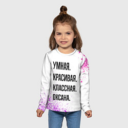 Лонгслив детский Умная, красивая и классная: Оксана, цвет: 3D-принт — фото 2