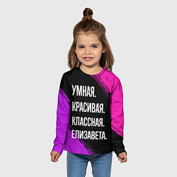 Лонгслив детский Умная, красивая, классная: Елизавета, цвет: 3D-принт — фото 2