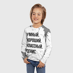 Лонгслив детский Умный, хороший и классный: Денис, цвет: 3D-принт — фото 2