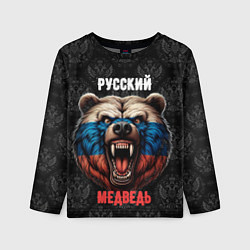 Лонгслив детский Я русский медведь, цвет: 3D-принт