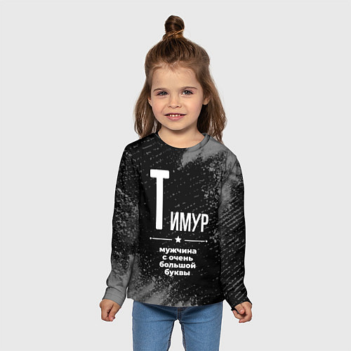 Детский лонгслив Тимур: мужчина с очень большой буквы / 3D-принт – фото 5