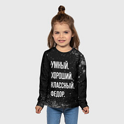 Лонгслив детский Умный хороший классный: Федор, цвет: 3D-принт — фото 2