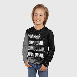 Лонгслив детский Умный хороший классный: Григорий, цвет: 3D-принт — фото 2