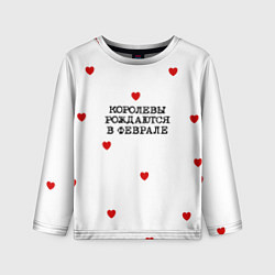 Лонгслив детский Имениннице: королевы рождаются в феврале, цвет: 3D-принт