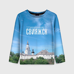 Лонгслив детский Град Свияжск музей-заповедник, цвет: 3D-принт