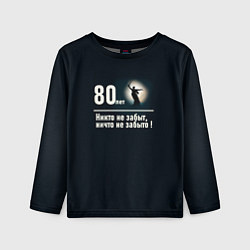 Детский лонгслив Родина: 80 лет никто не забыт ничто не забыто