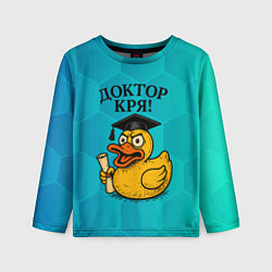 Лонгслив детский Доктор кря, цвет: 3D-принт